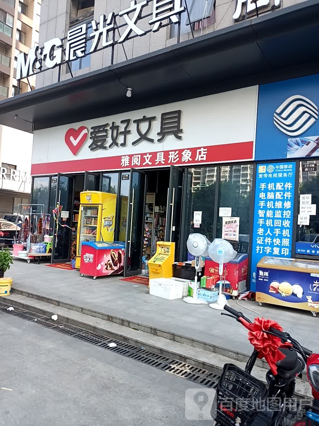 雅阅文具形象店(淮海大道店)