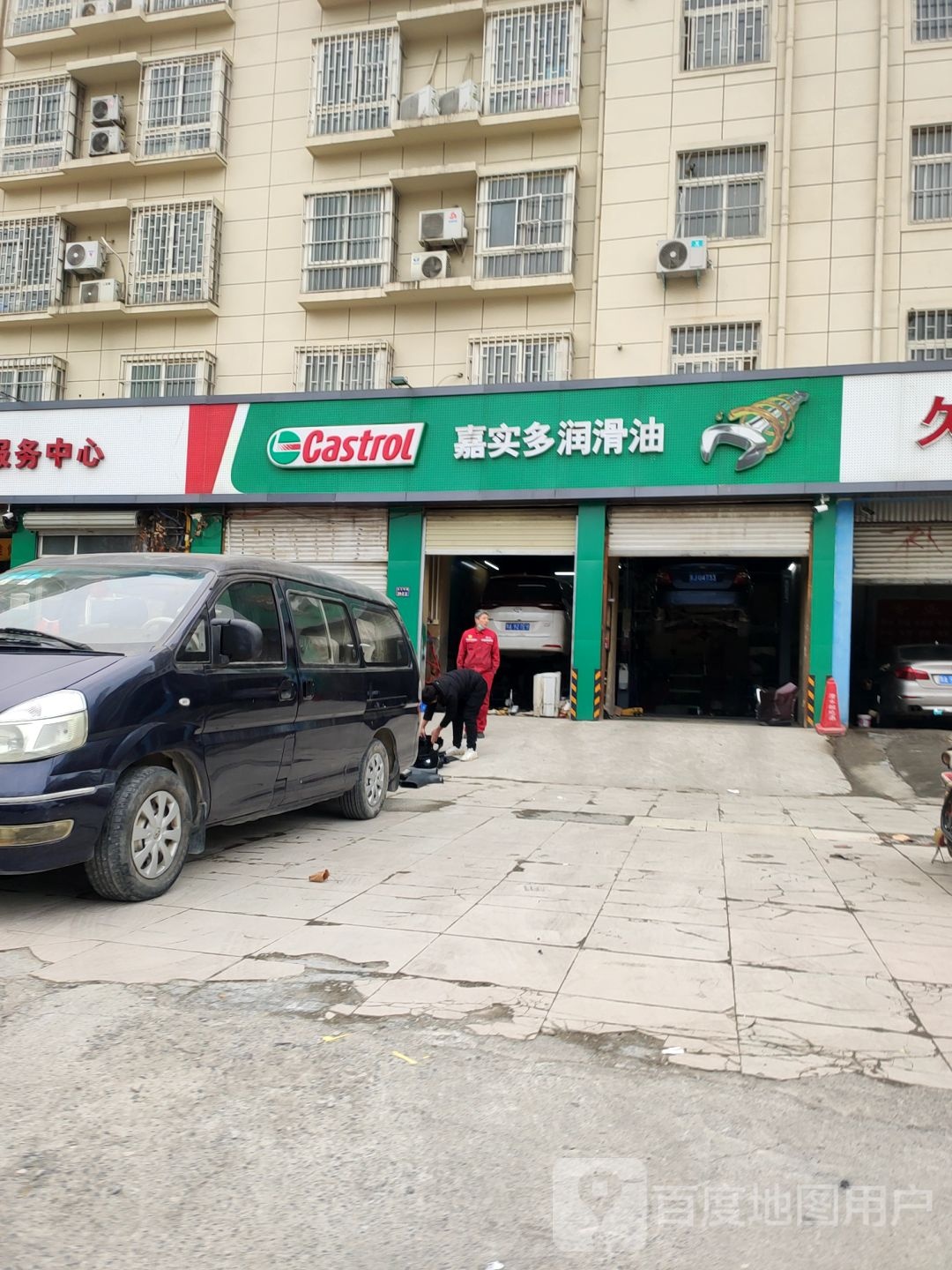 嘉实多润滑油(普庆路店)