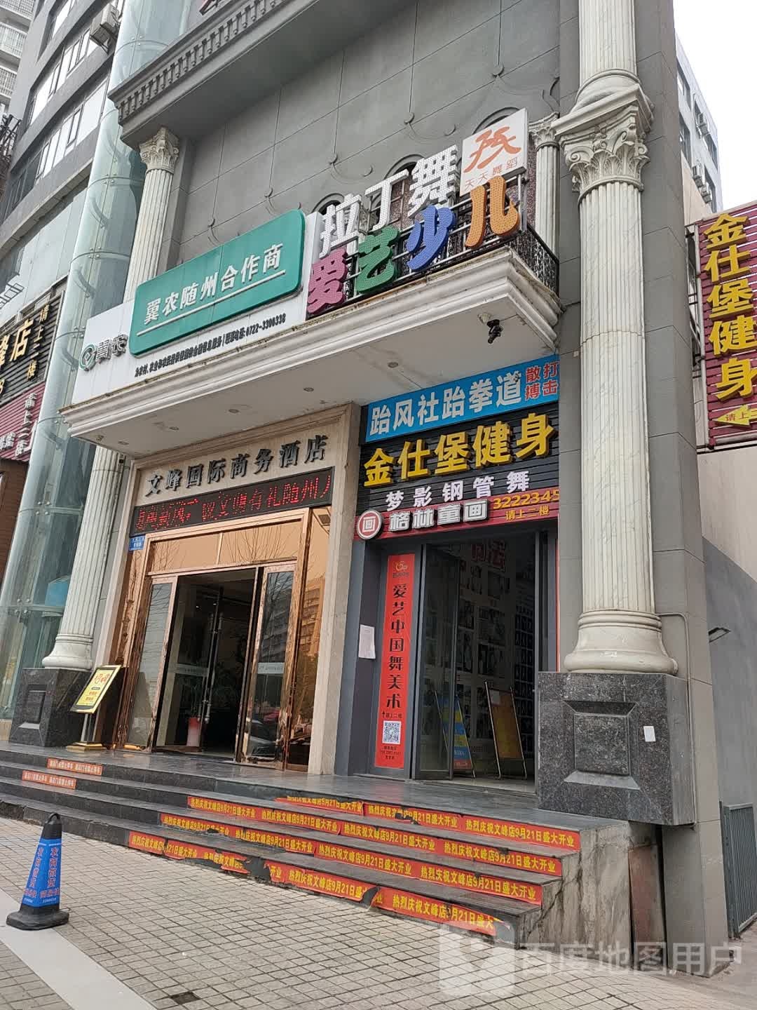 跆风社跆拳(文峰馆)