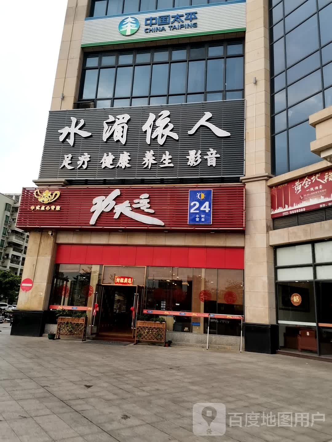 水湄依人休闲会所