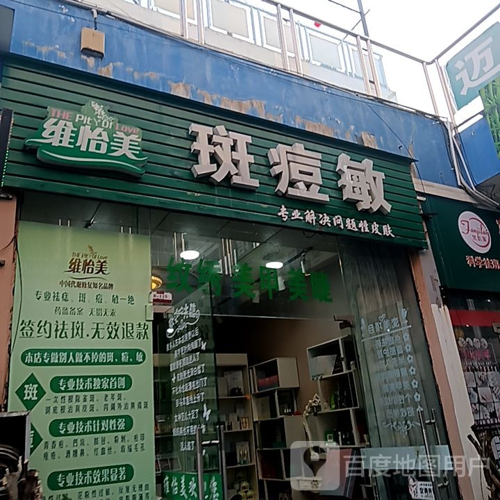 敏斑觯痘怡维美时(鼎丰城店)