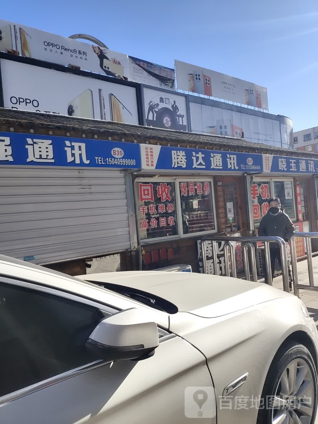 腾达通讯(民安步行街店)