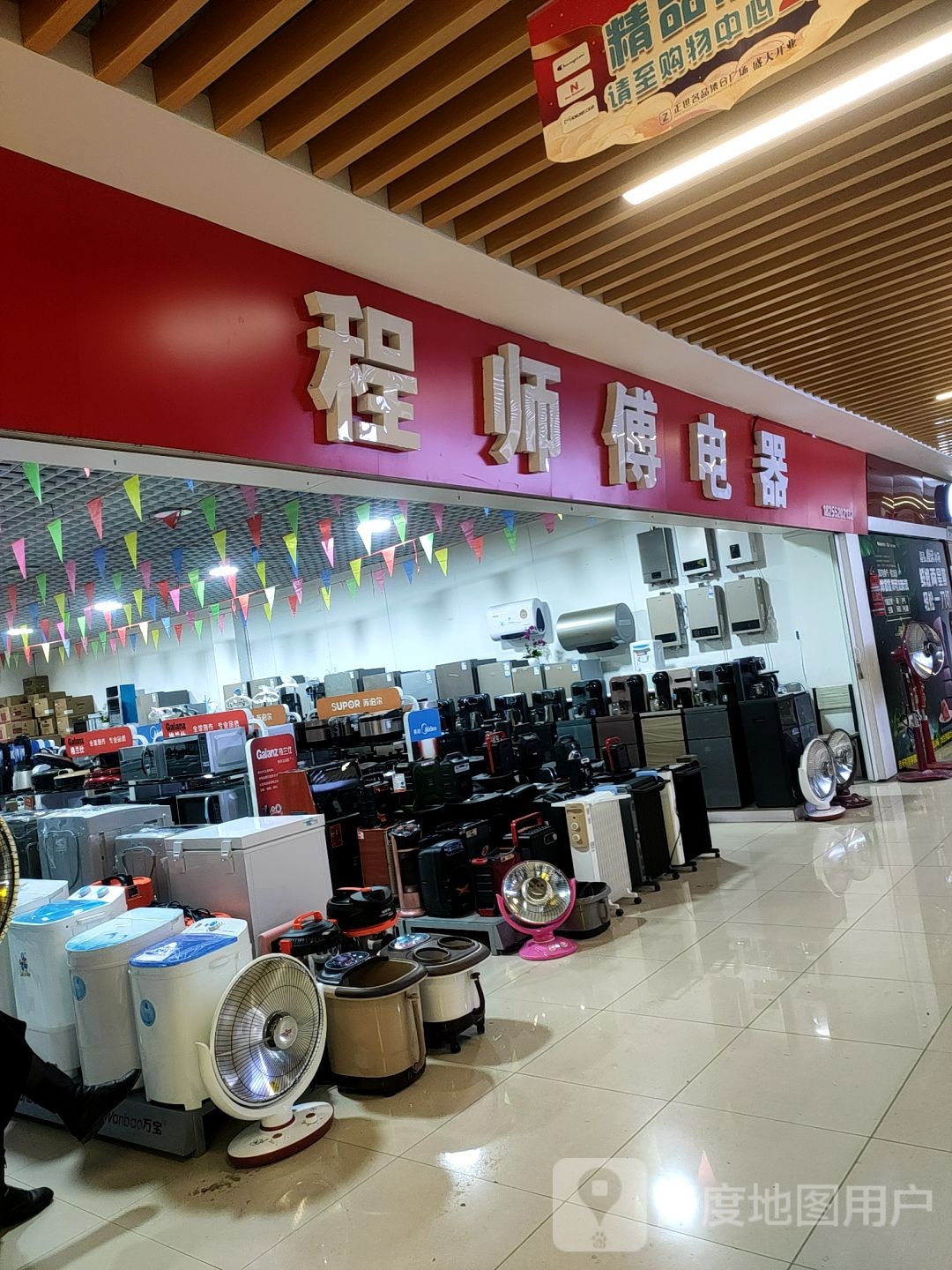 程师傅电器(蚌埠中恒商贸城店)