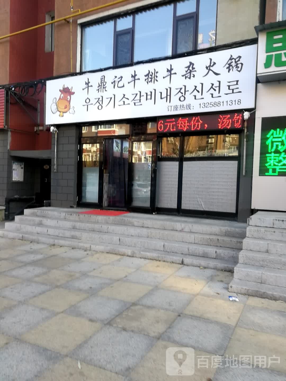 牛鼎盛牛排牛杂火锅(光明小区店)