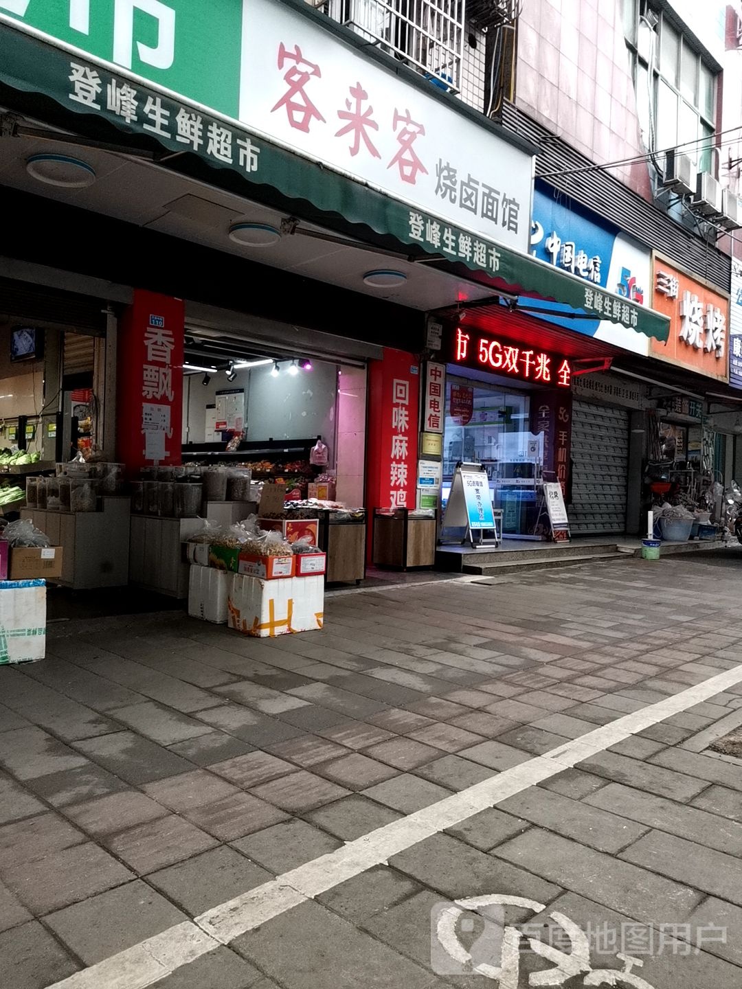 三街烧烤