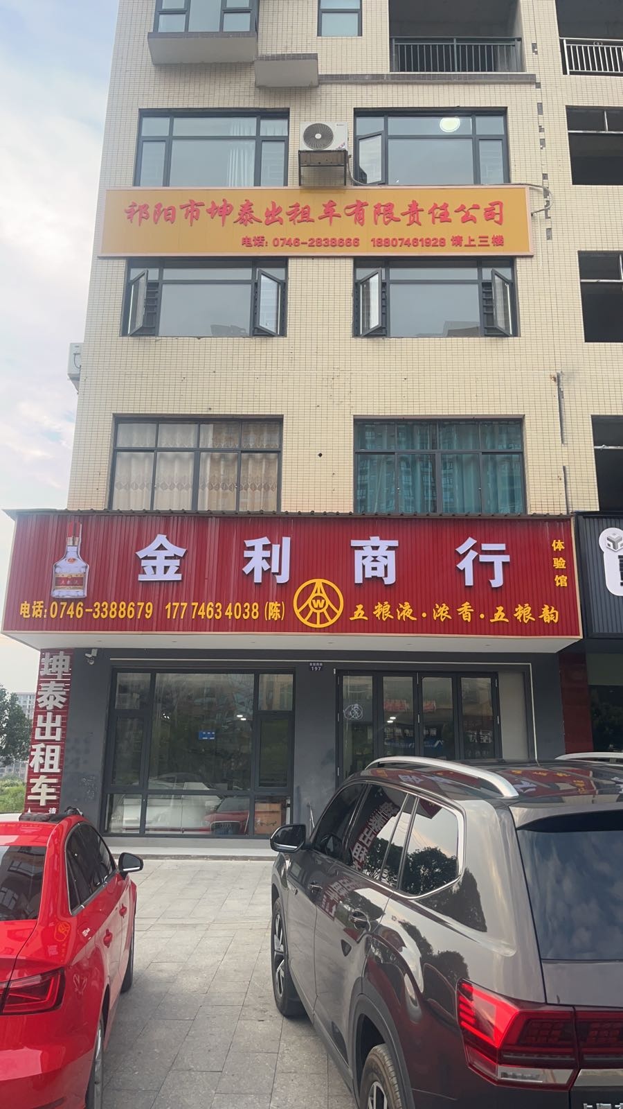 金立商行(金盆西路店)