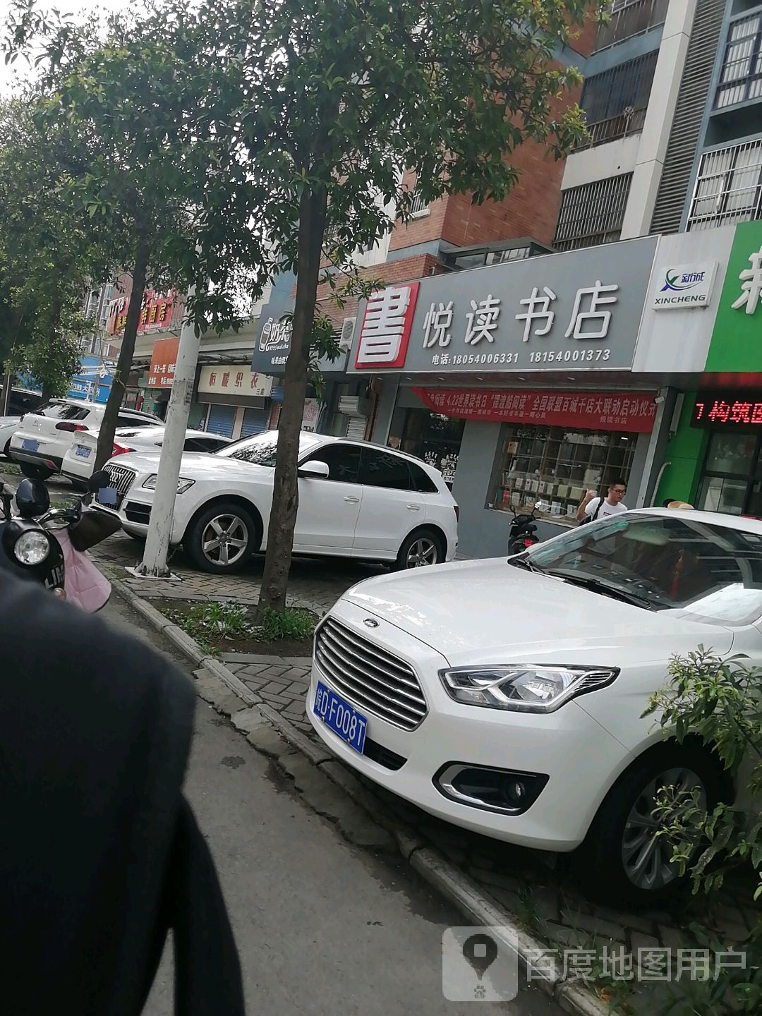 悦读书城(康兴路店)