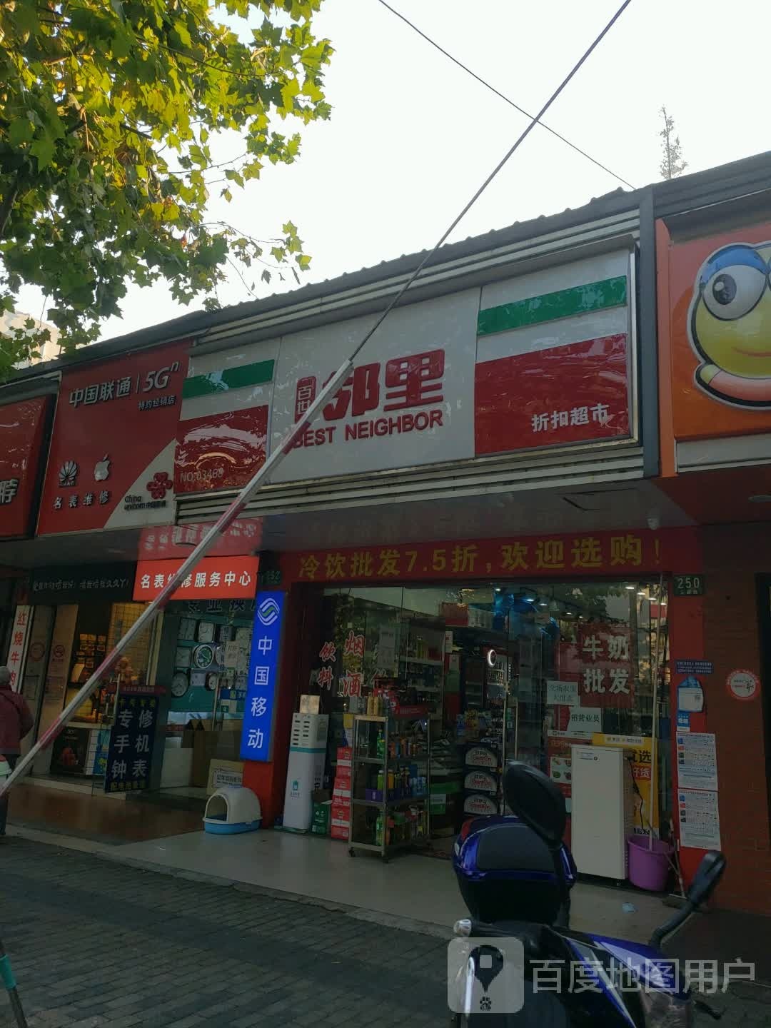 百世邻里(五莲路店)