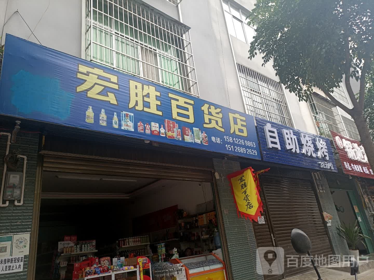 宏胜大百店