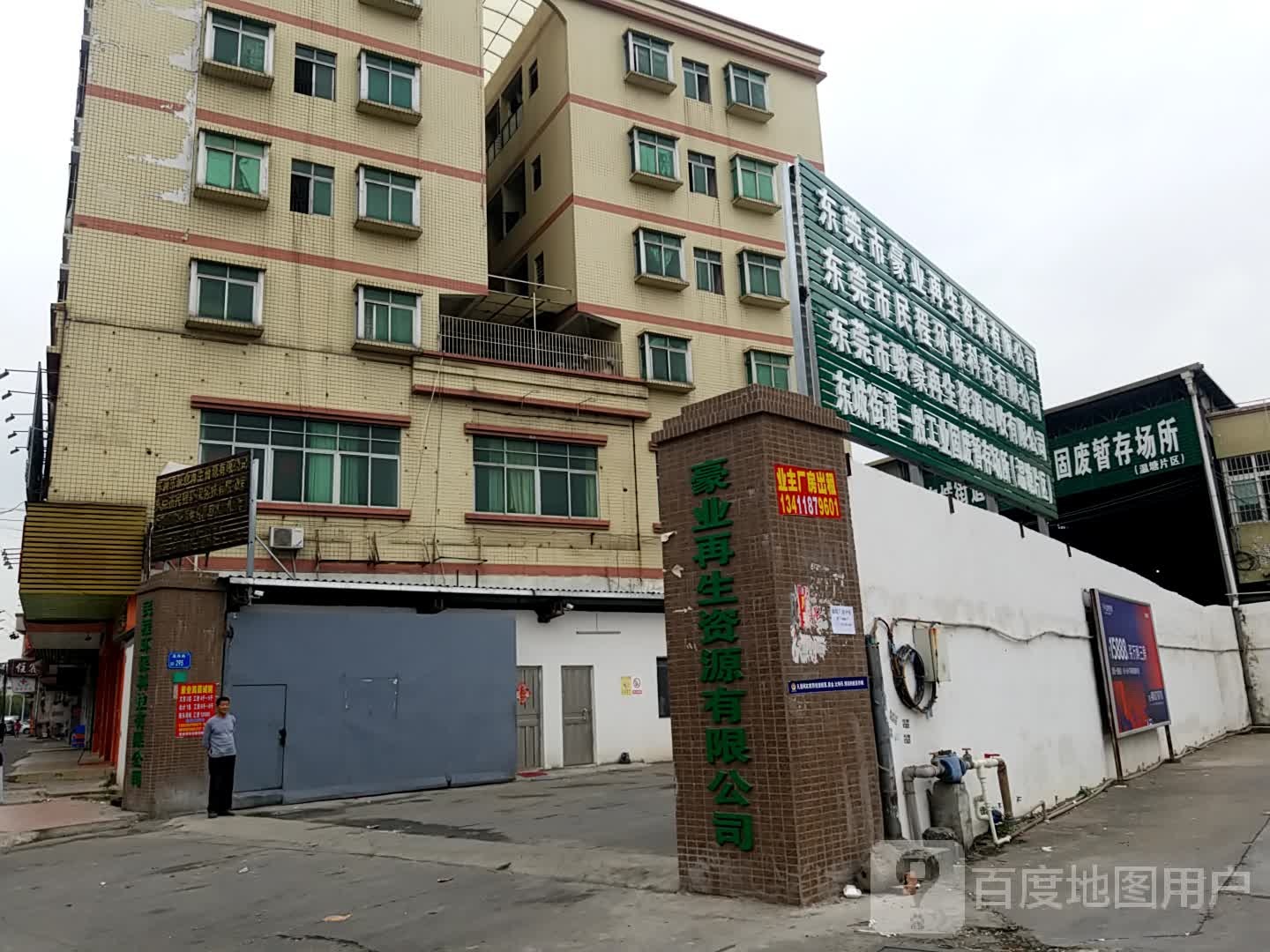 东莞市豪业再生资源有限公司