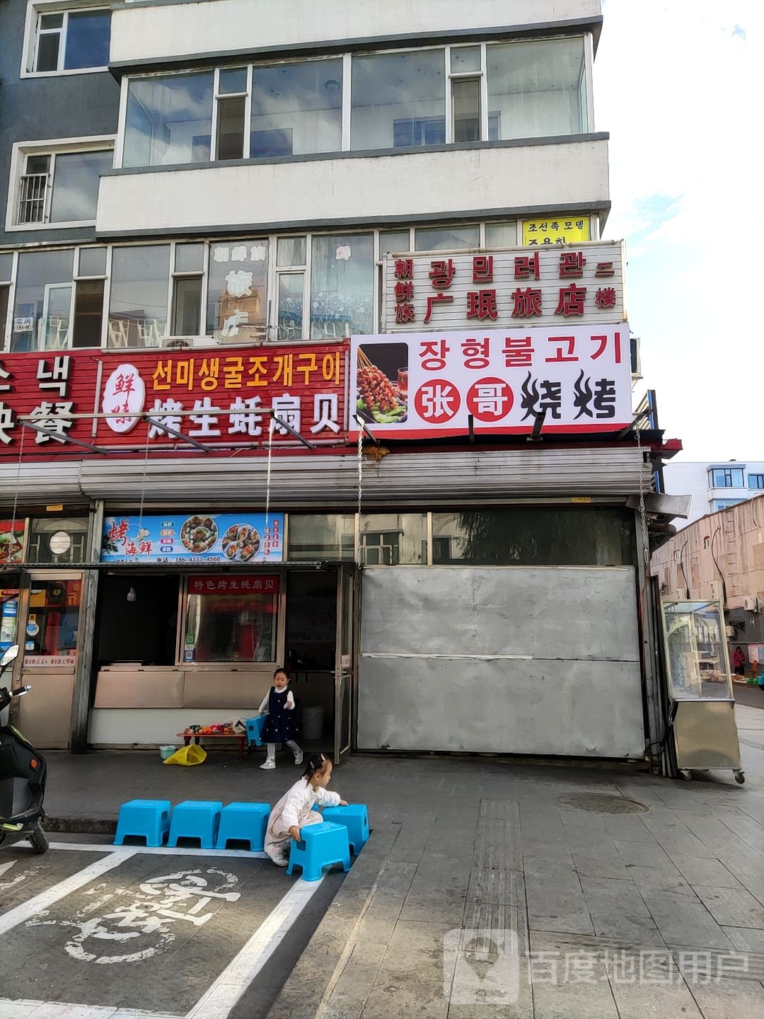 张哥烤烧店