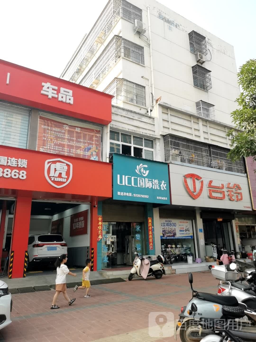 潢川县台铃电动车(春申路店)