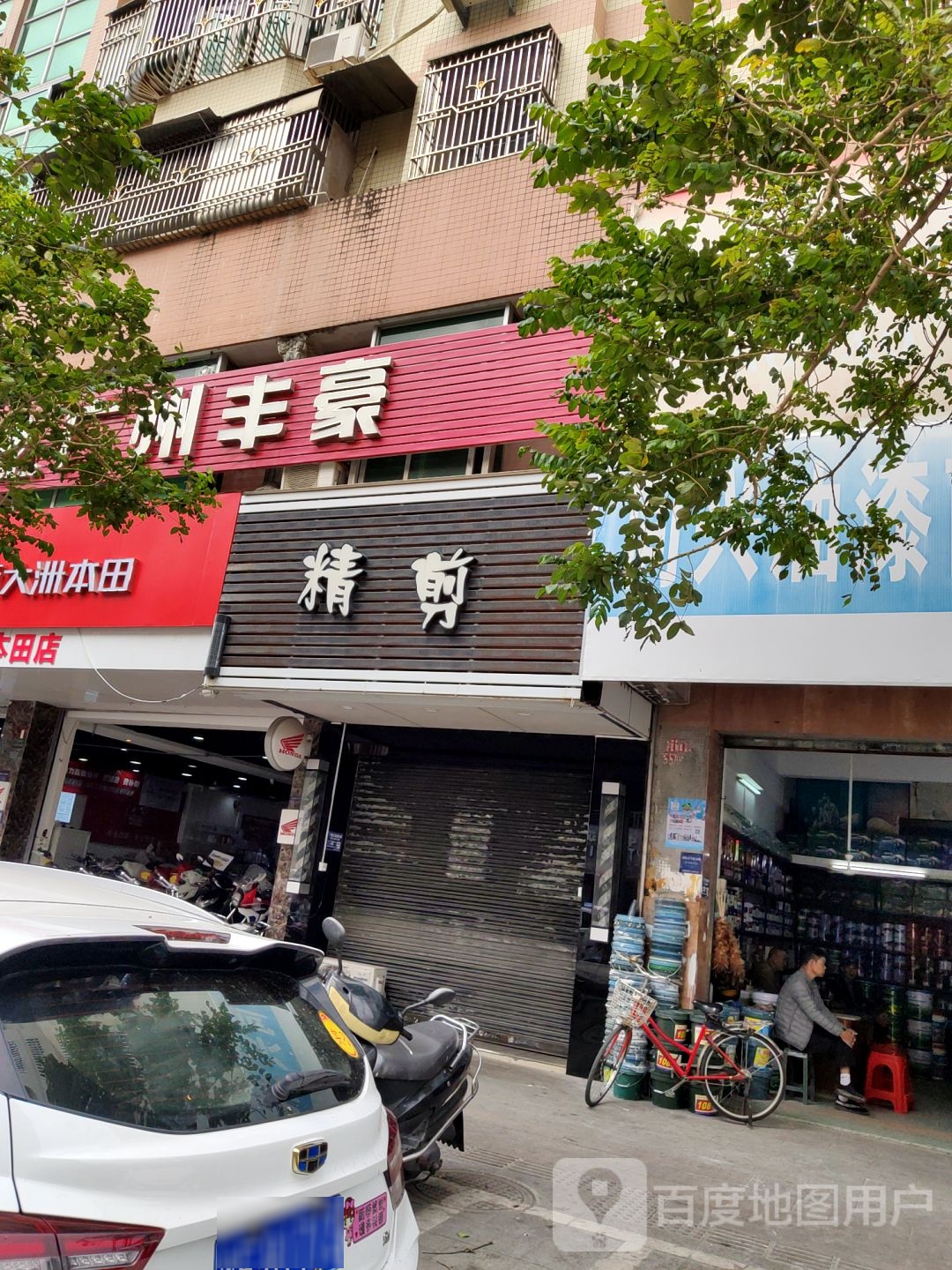 精剪(广富路店)