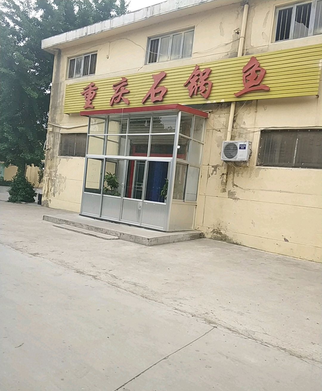 重庆石锅鱼(李公街店)