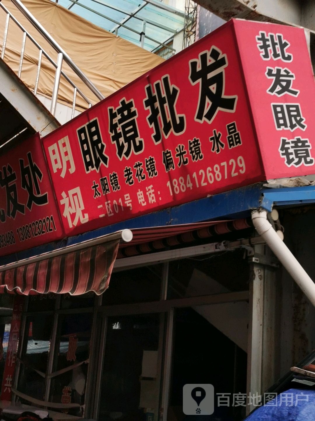 名仕眼镜批发