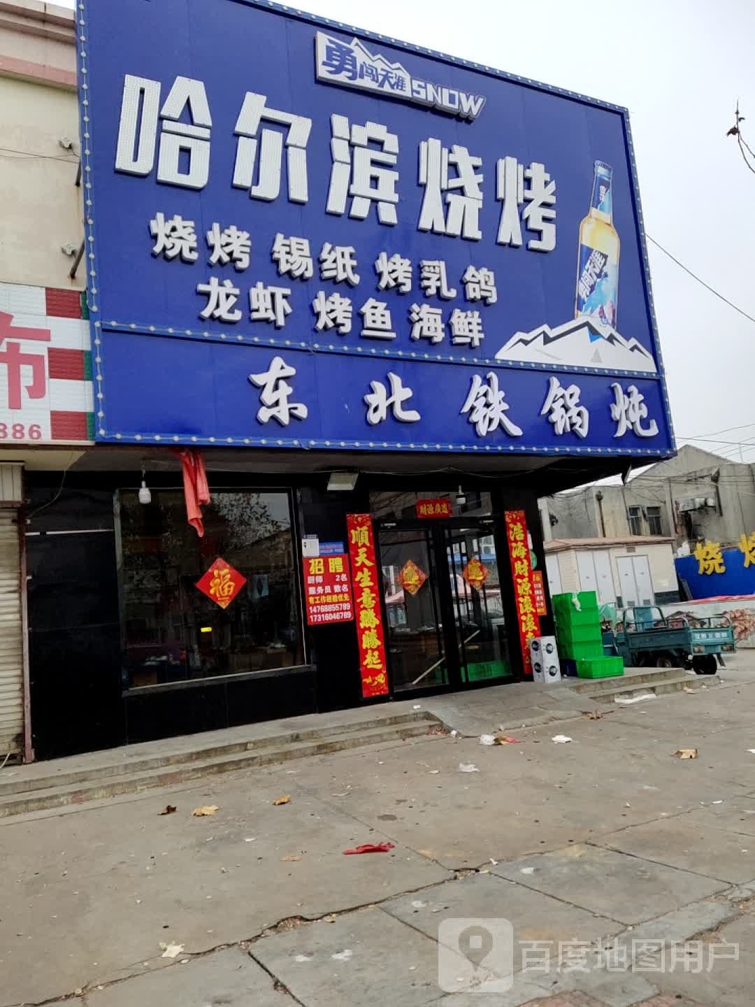 东北火锅炖