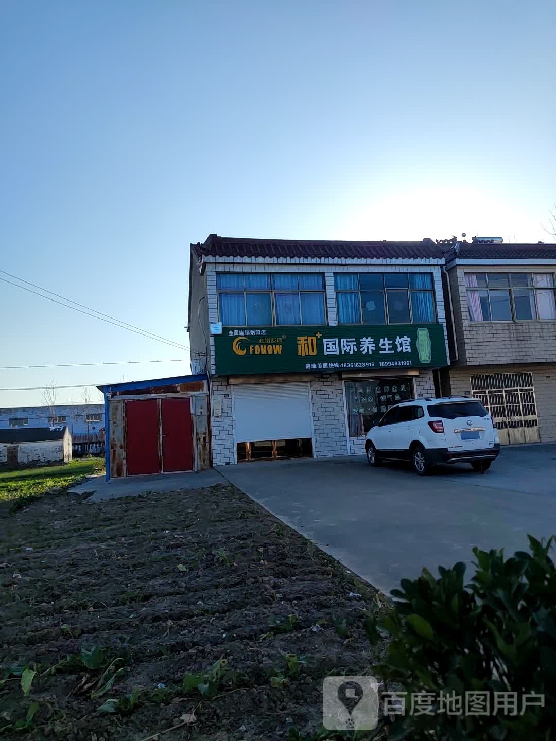 和国际羊生馆