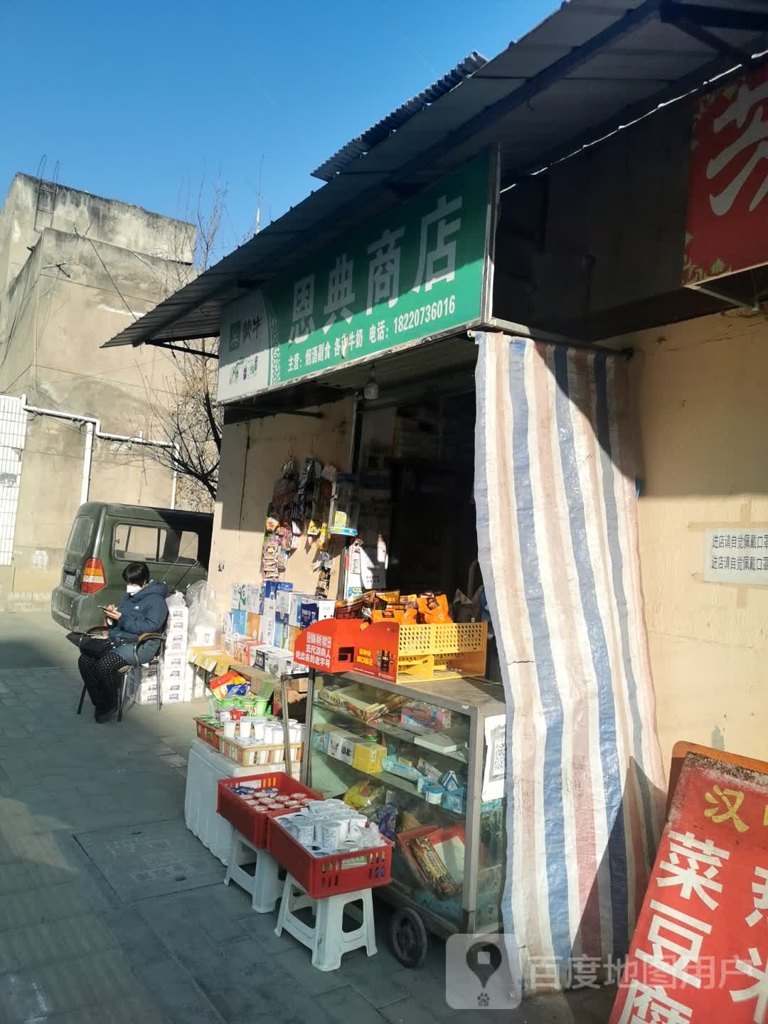 恩典商店(永丰花园西南)