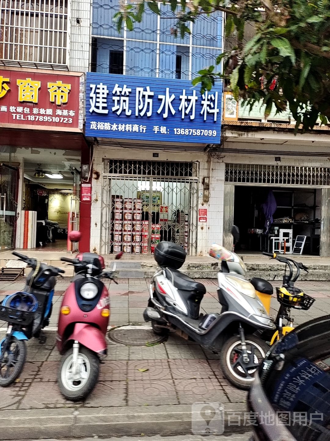 茂裕防水材料商行