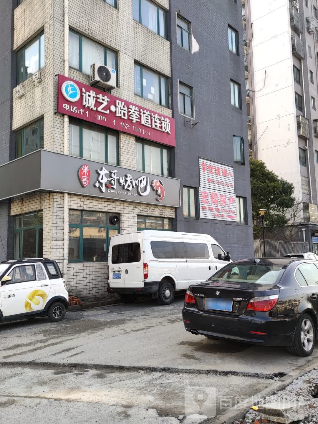 诚艺跆拳道连锁
