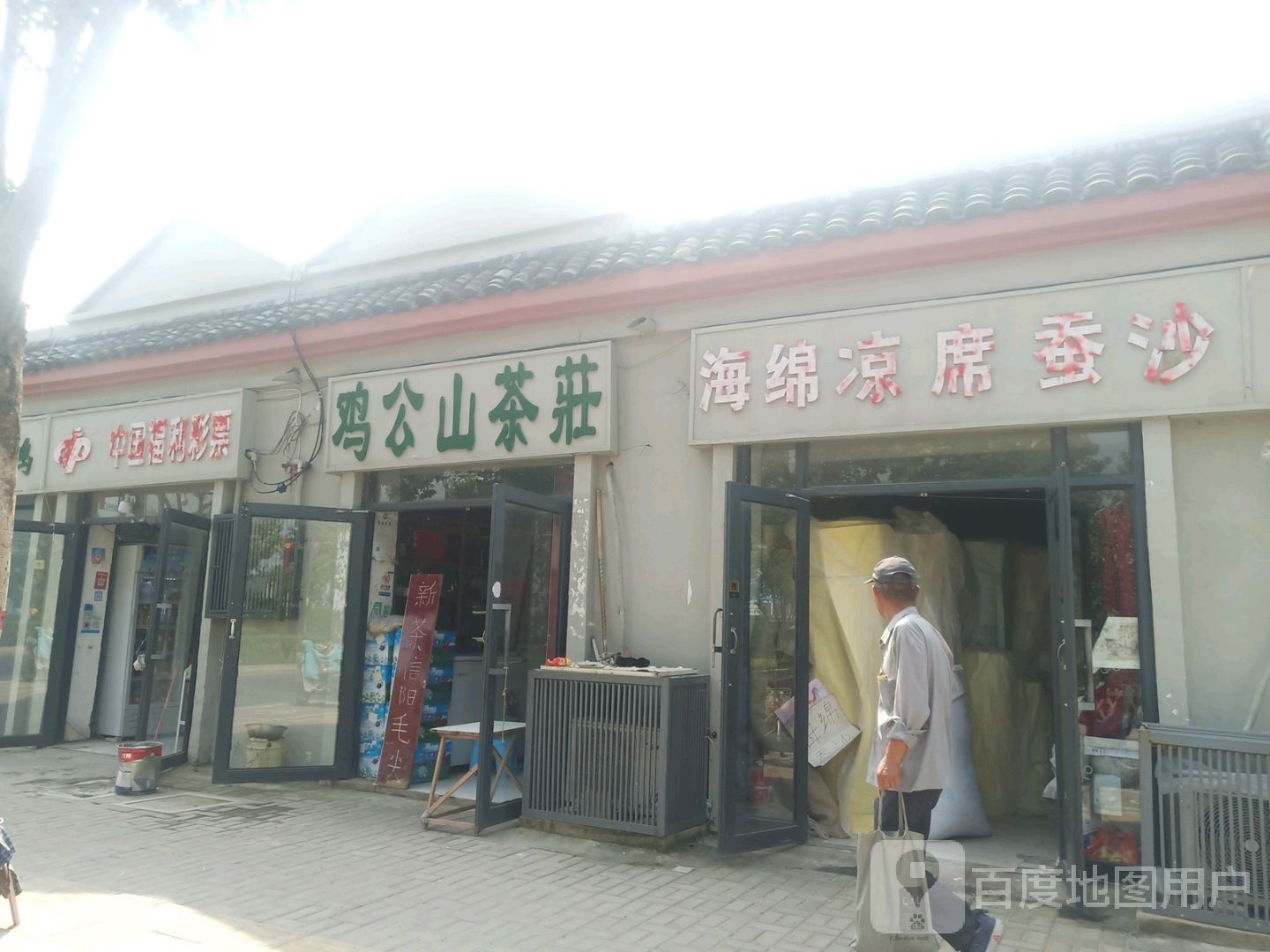 鸡公山茶庄(曹门大街店)