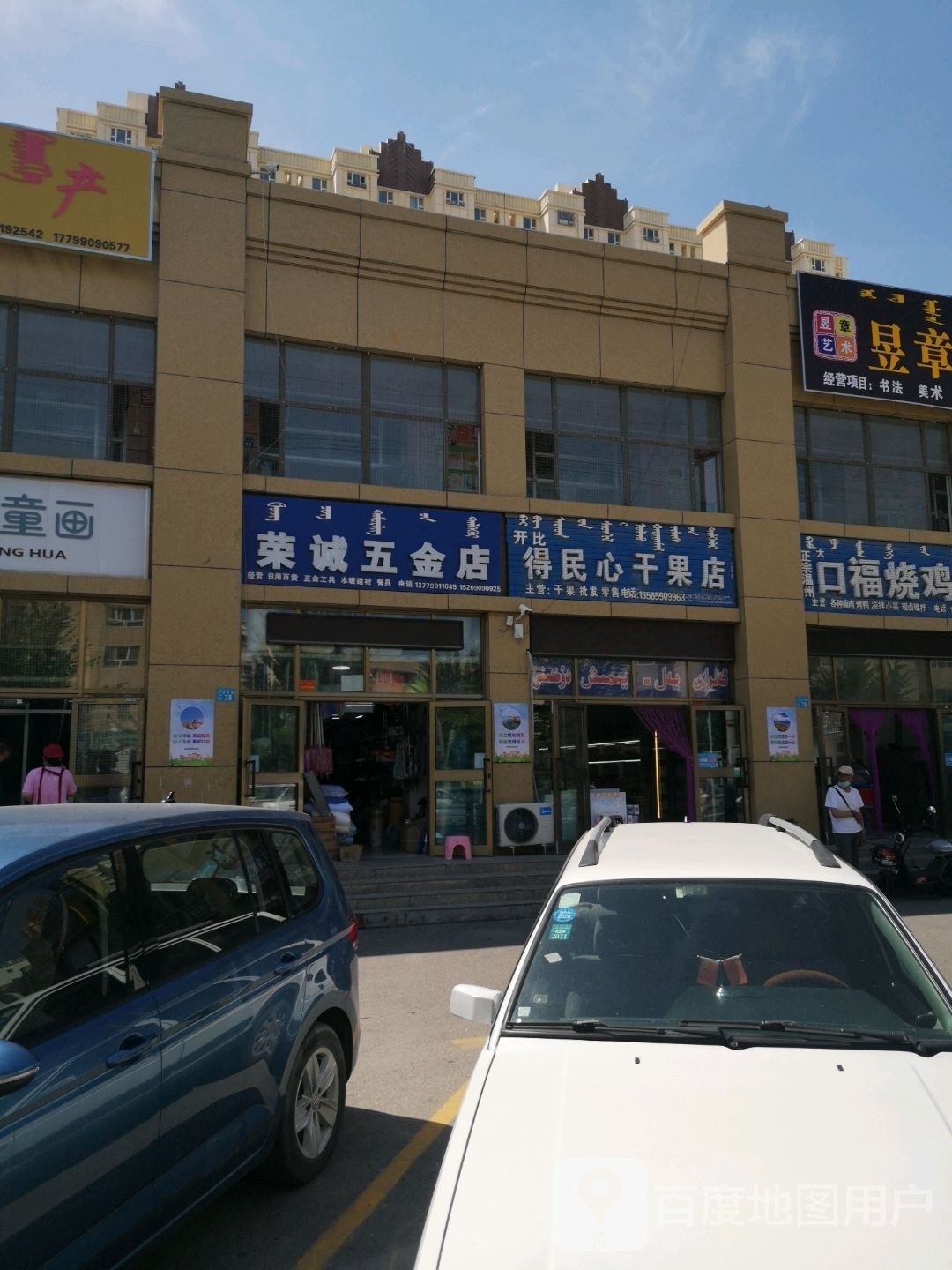 荣诚五金店