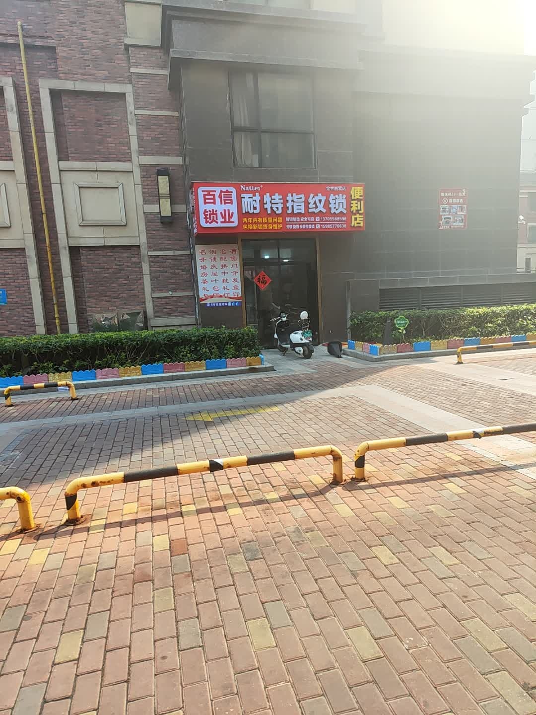 百信锁业