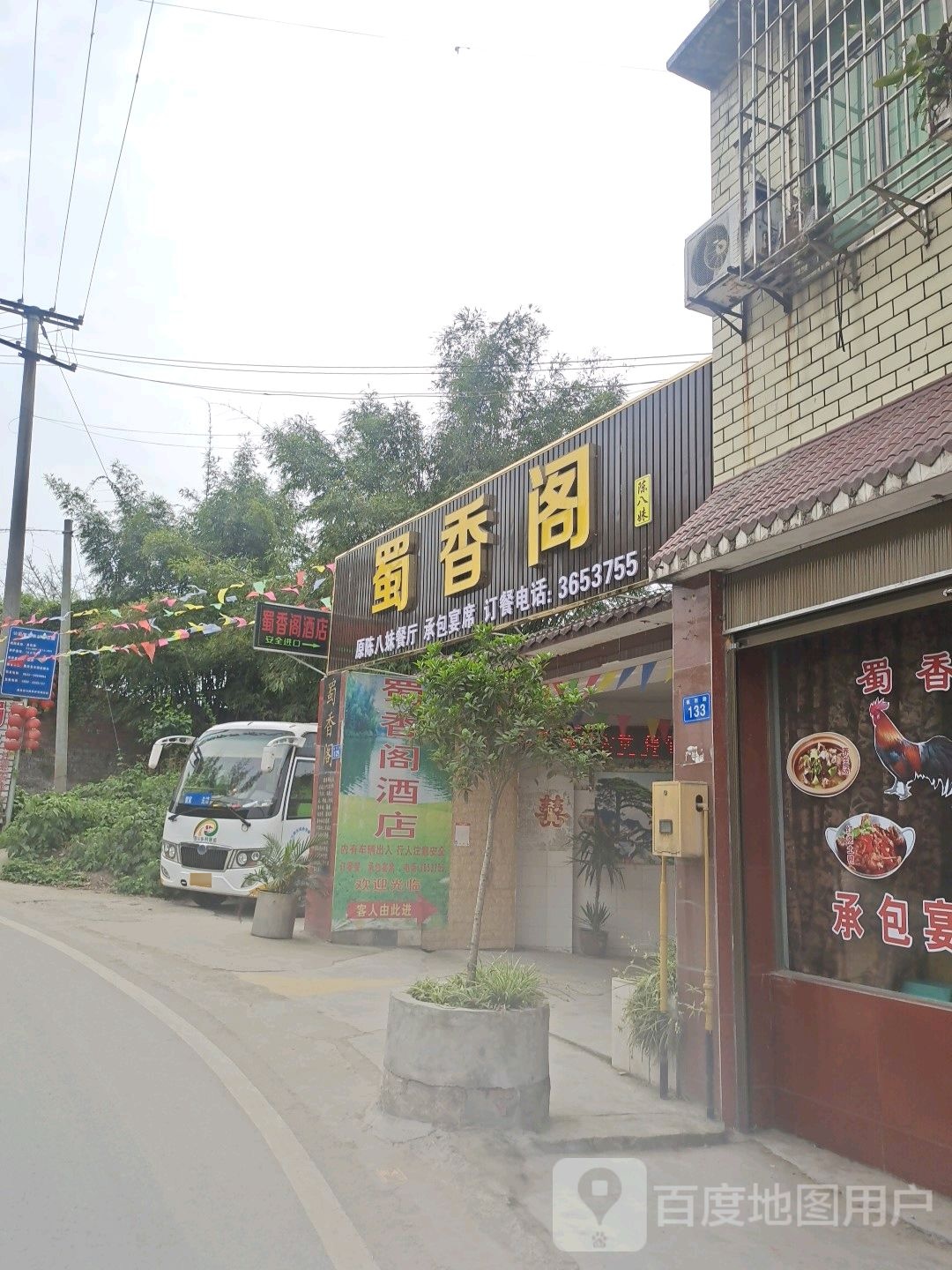 蜀香阁(黄乐路店)