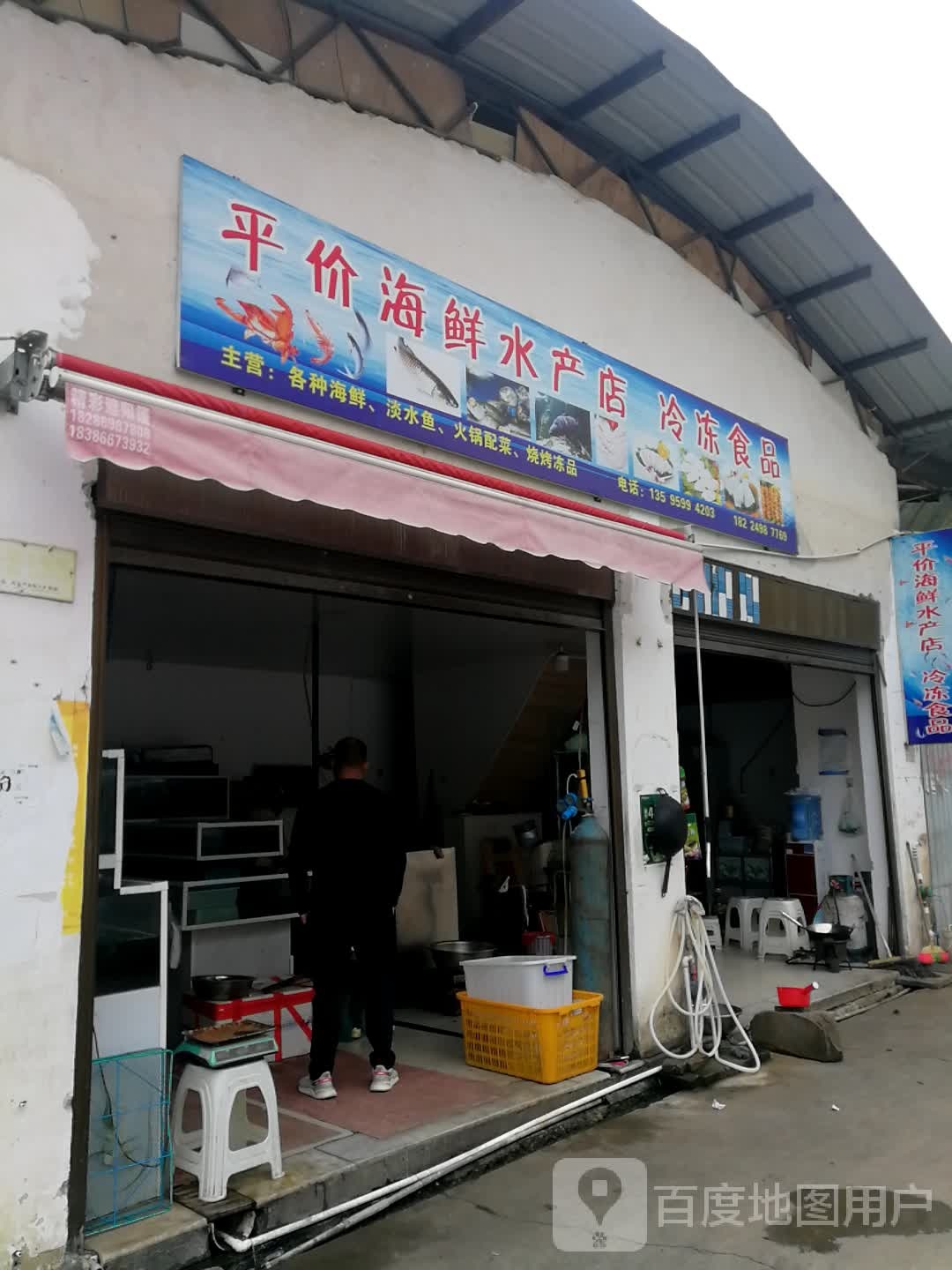 平价海鲜水产店冷冻食品