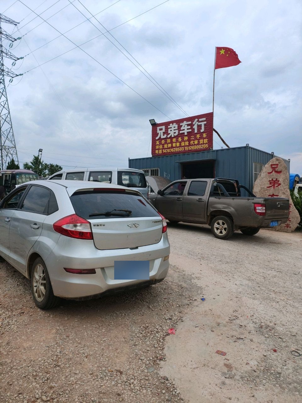 兄弟车行