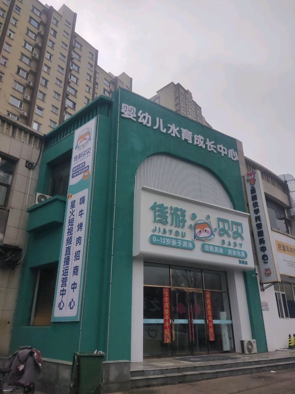 佳游贝贝婴幼儿水育成长中心(沃尔玛旗舰店)