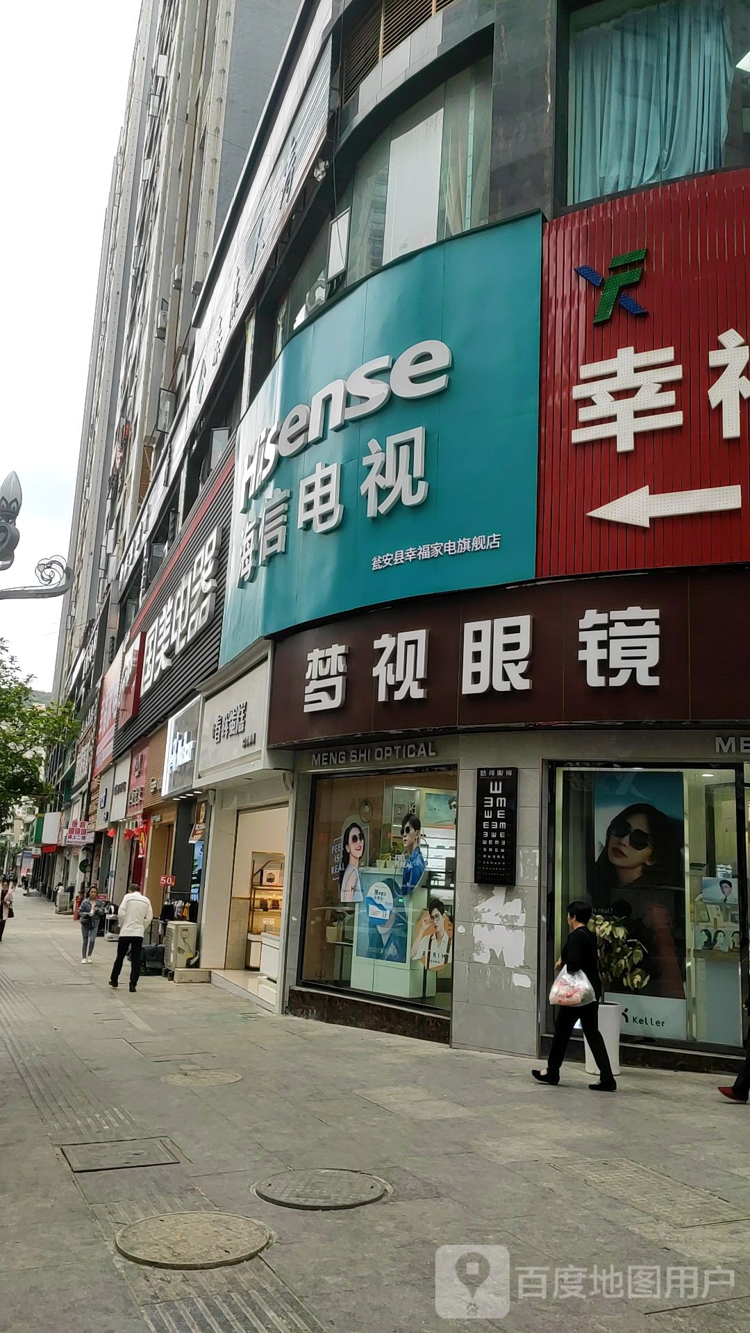 幸福家店(福明华都嘉苑一期店)