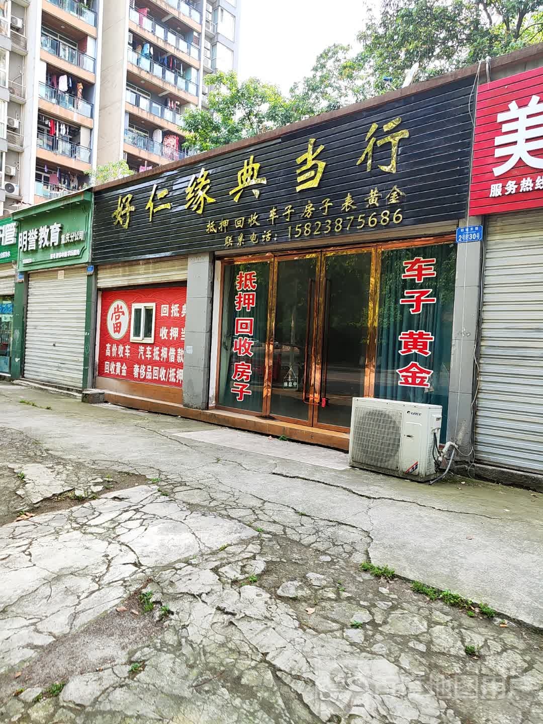 明誉教育重庆分公司