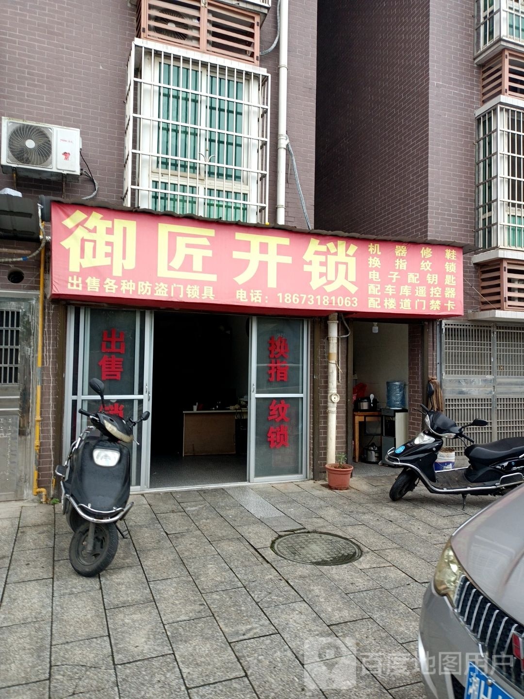 御匠开锁(盛景豪庭店)