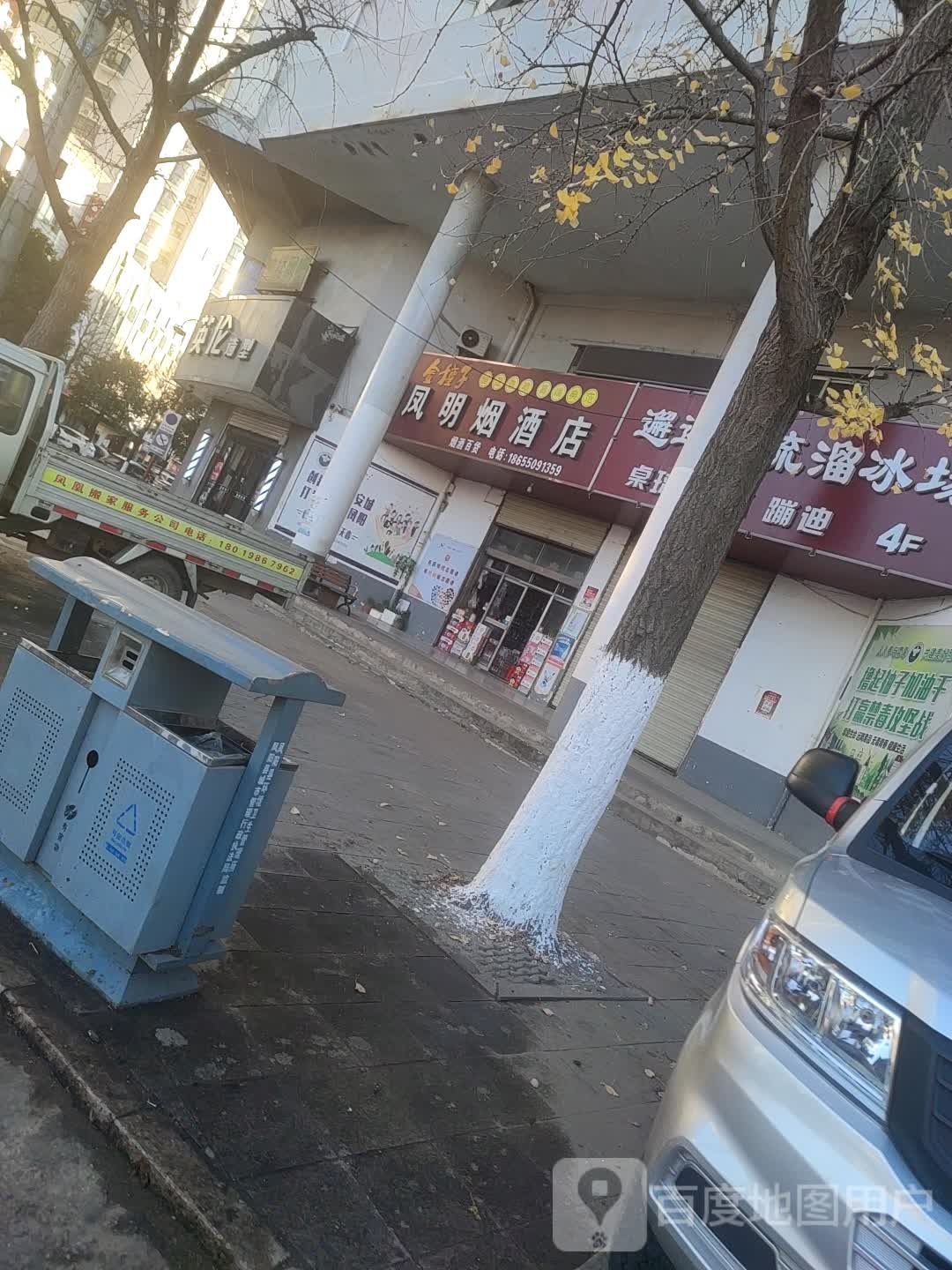 凤明烟酒店