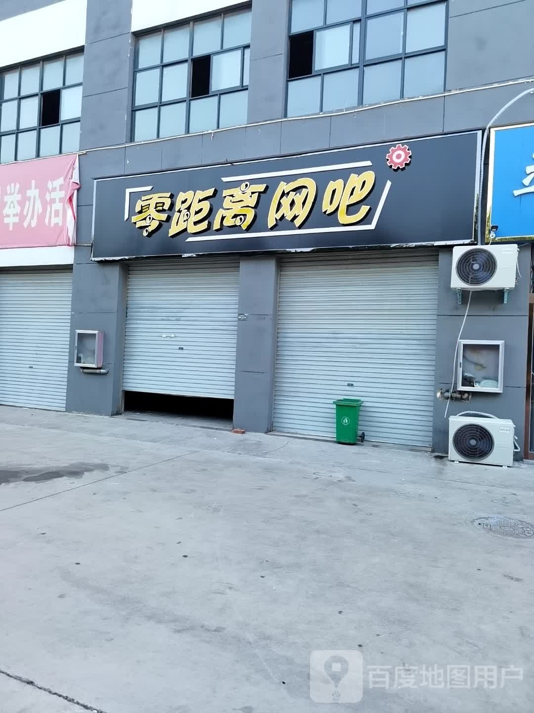 零距离网吧(淇河路店)