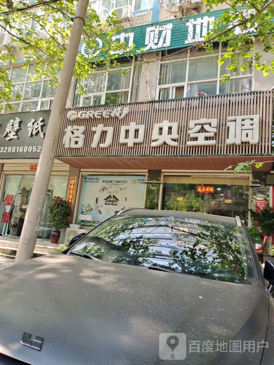 新密市格力(嵩山大道店)