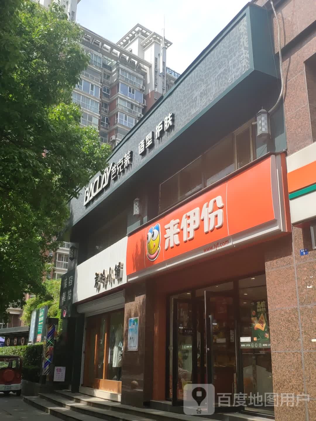 芭克莱造型美肤(鹤苑新都店)