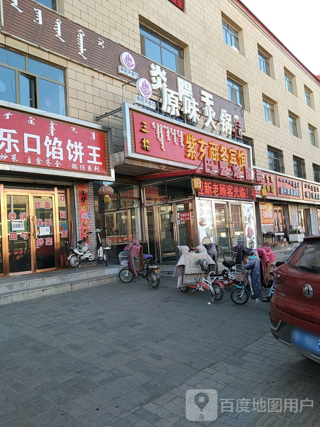 内蒙古自治区呼和浩特市武川县学府街新民粮油副食店