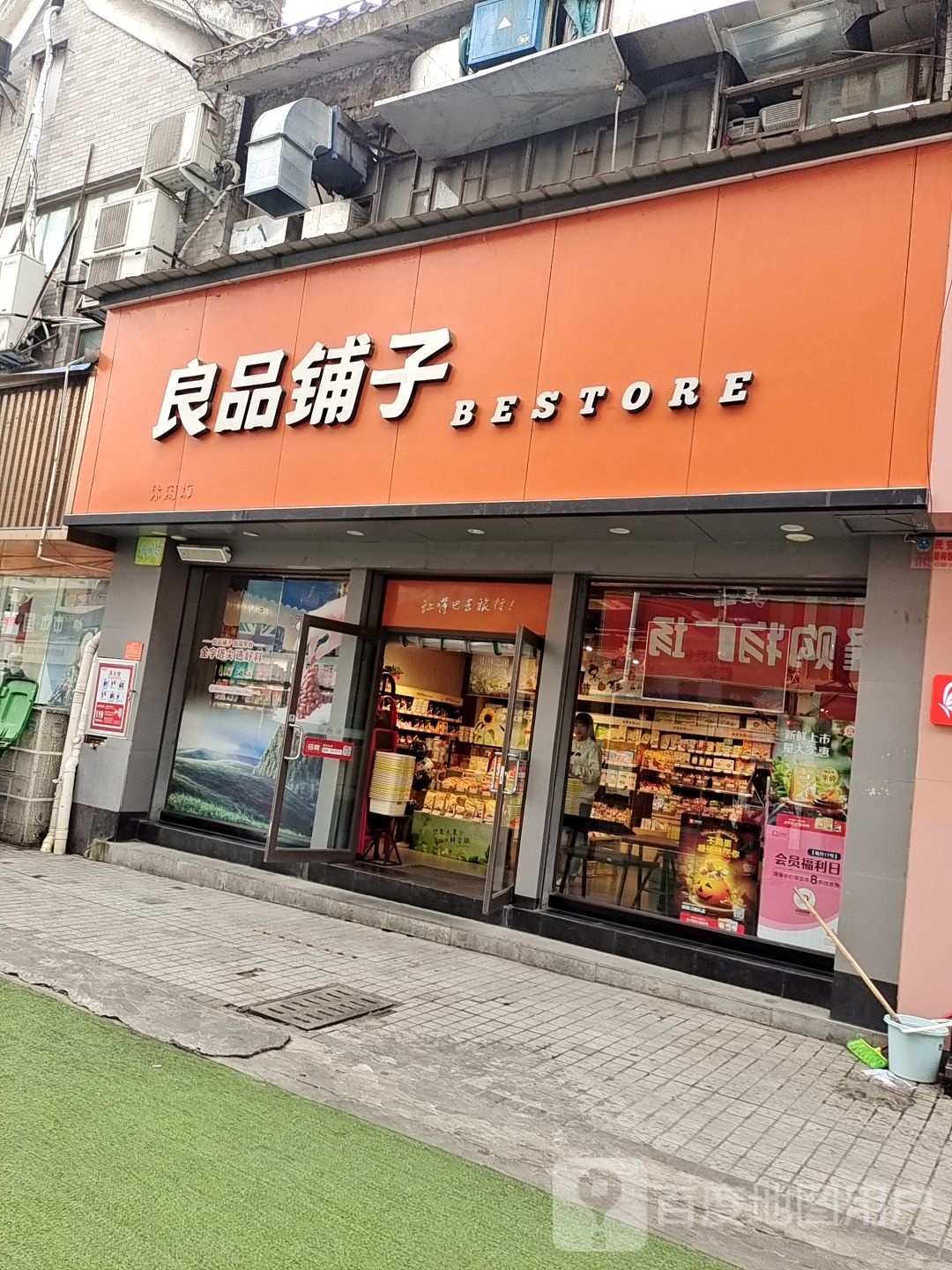 良品铺子(豪盛百货店)