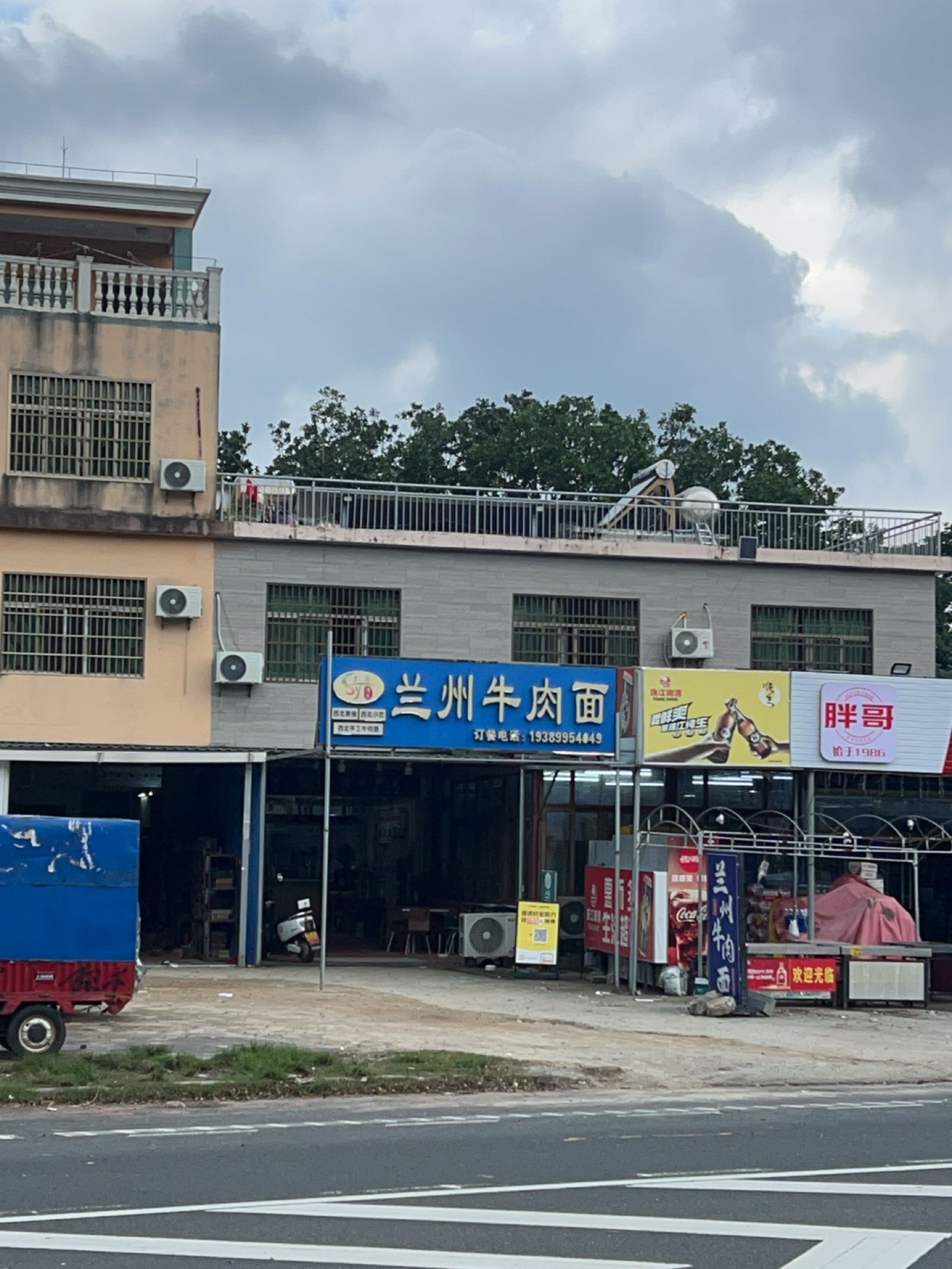 清真兰州牛肉面