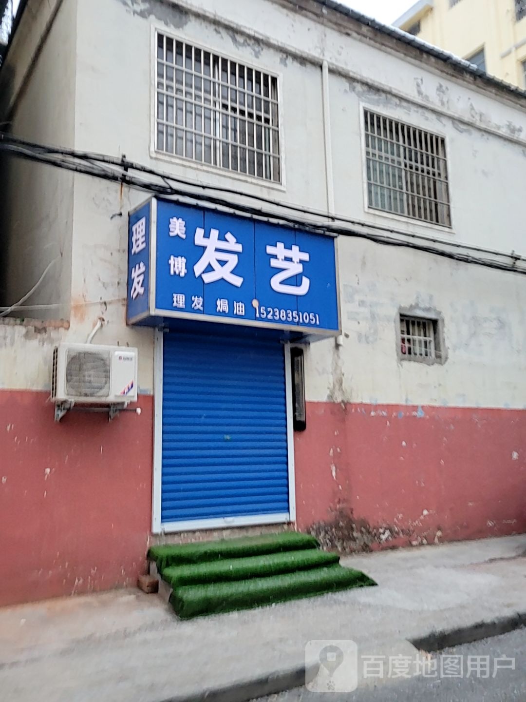 荥阳市美博发艺