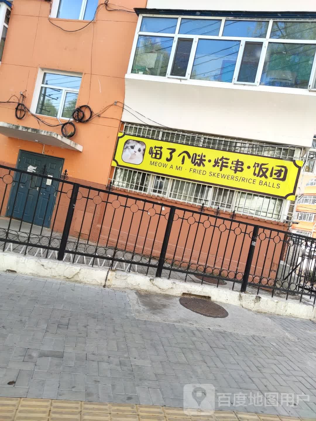 瞄了个咪炸串饭团