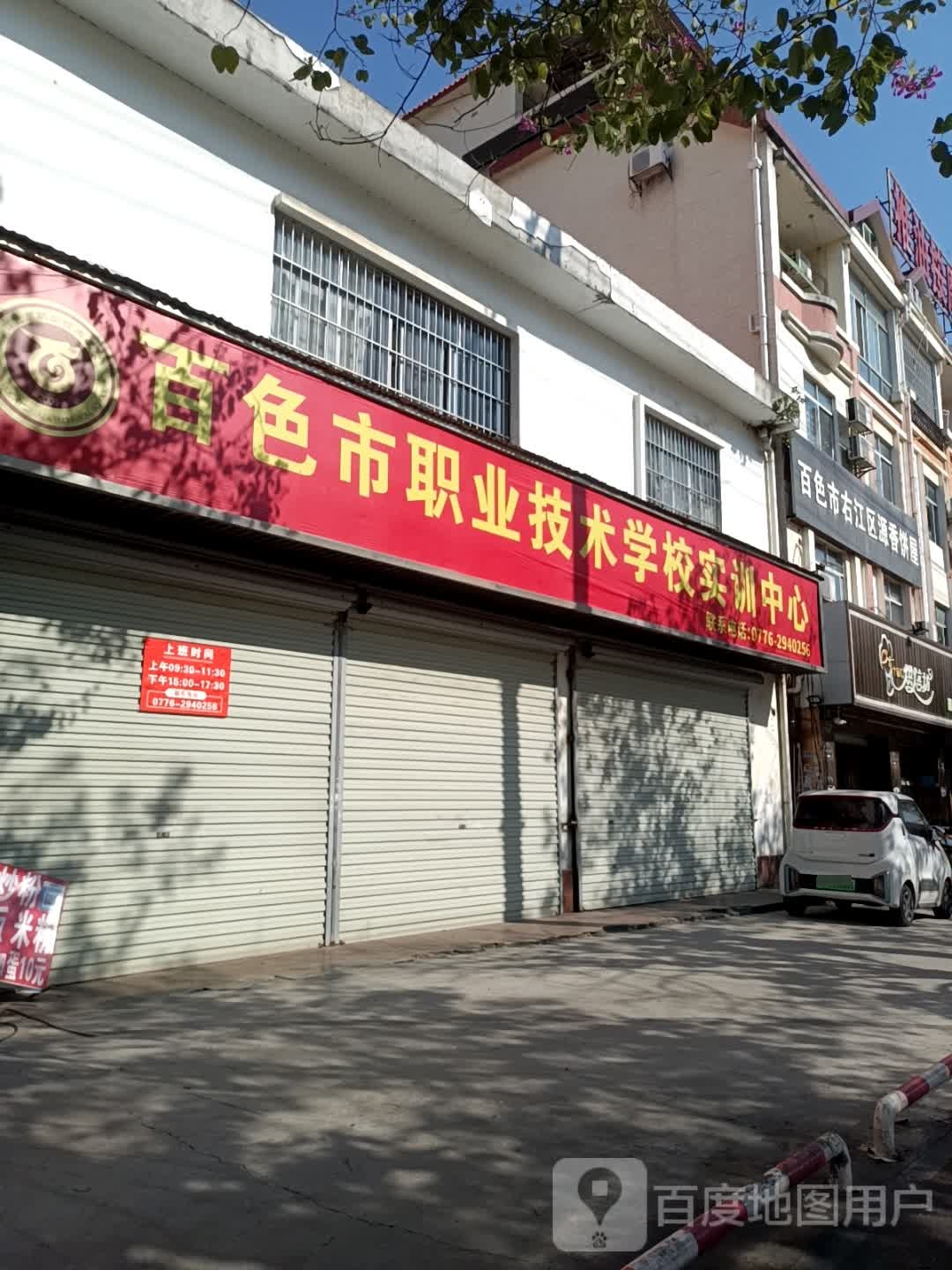 百色市职业技术学校