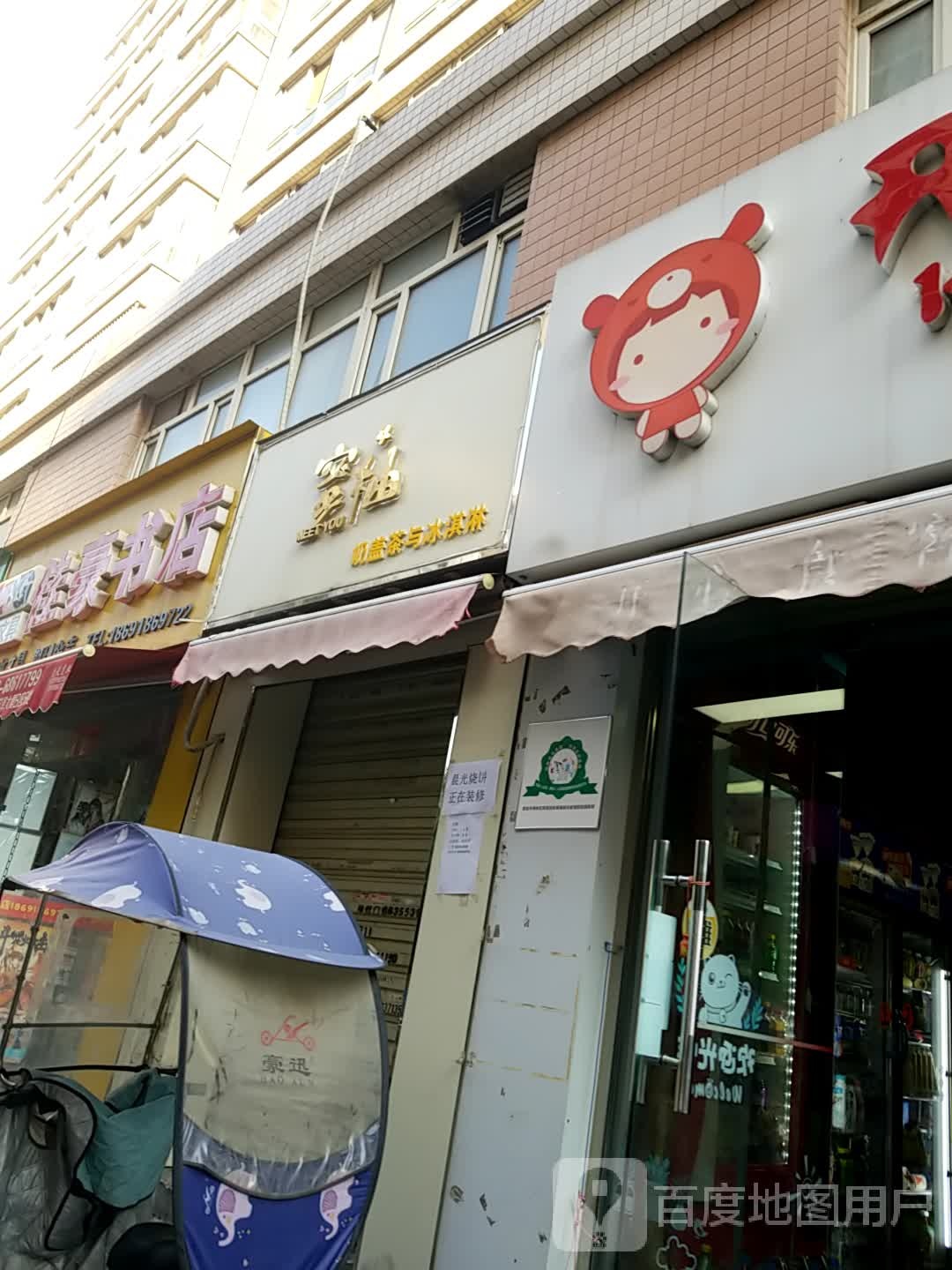 佳豪书城(三中店)