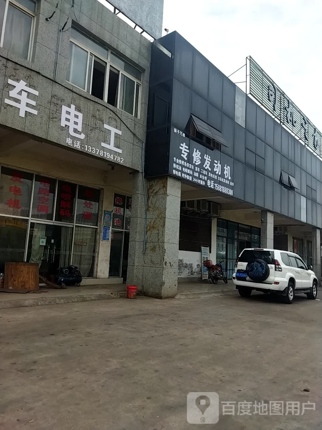 侯子汽修汽配
