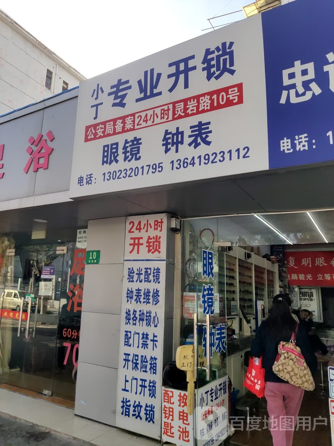 小丁专业开锁