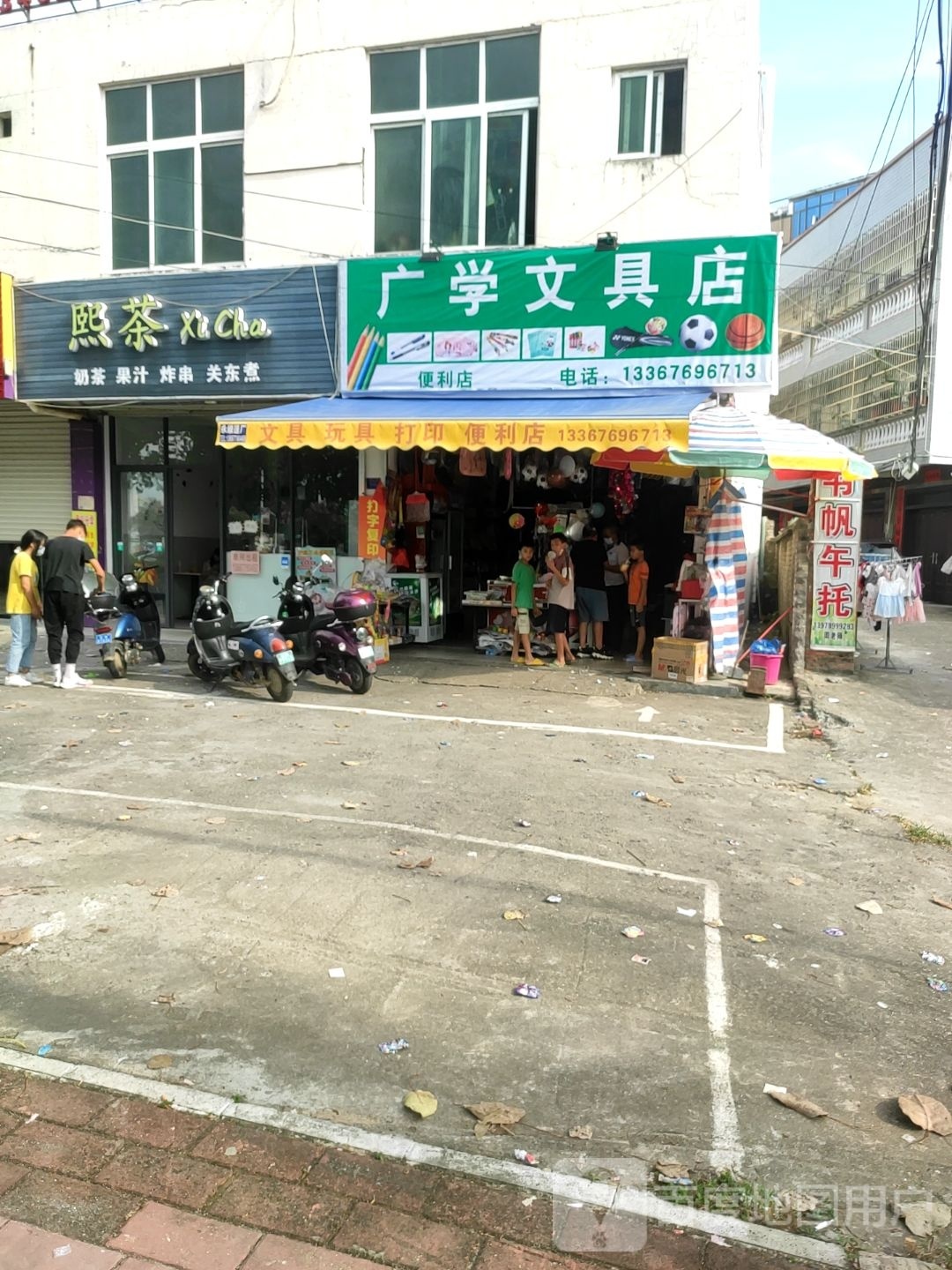 广学文具店