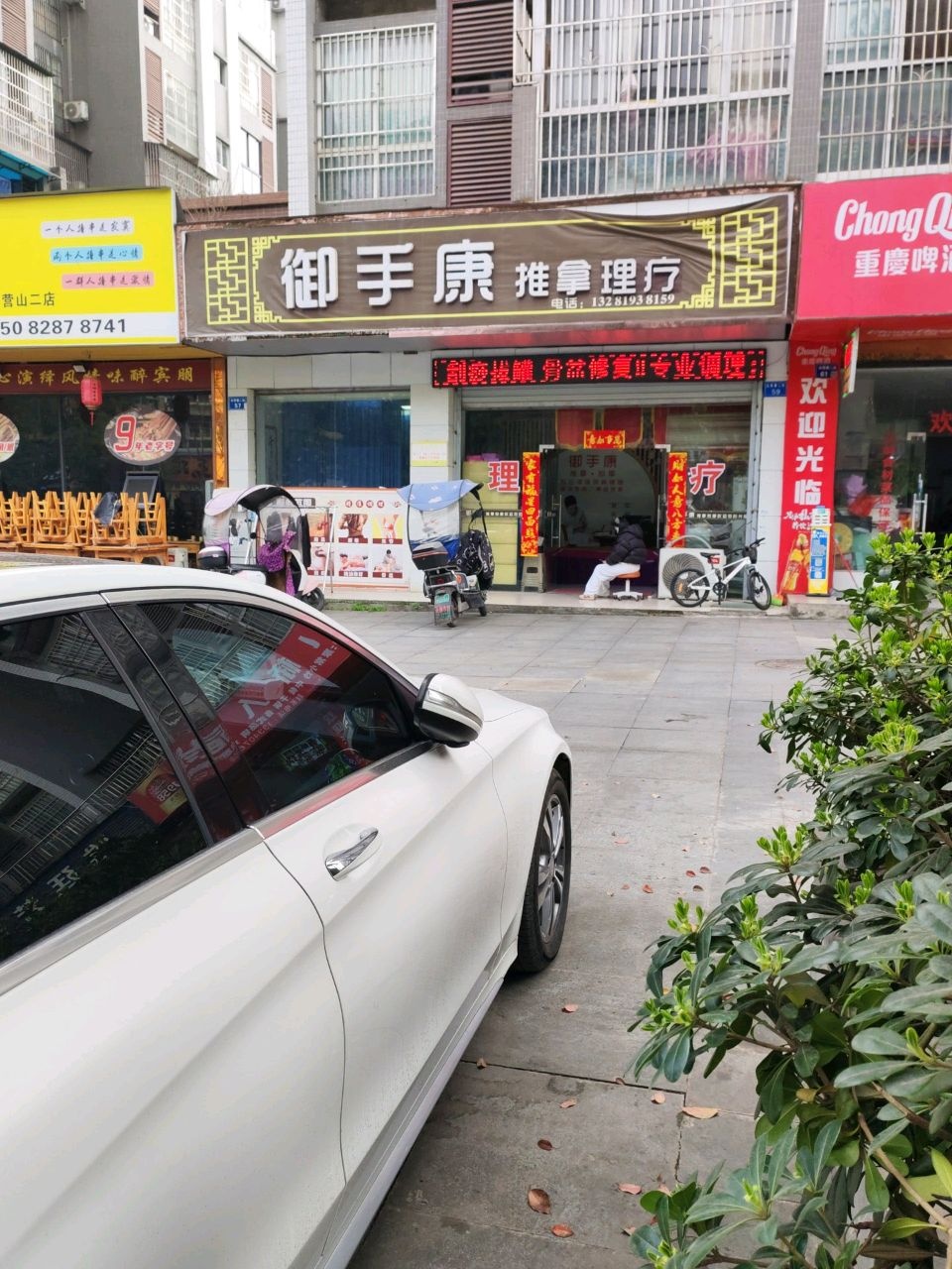 御手康推拿按摩环境