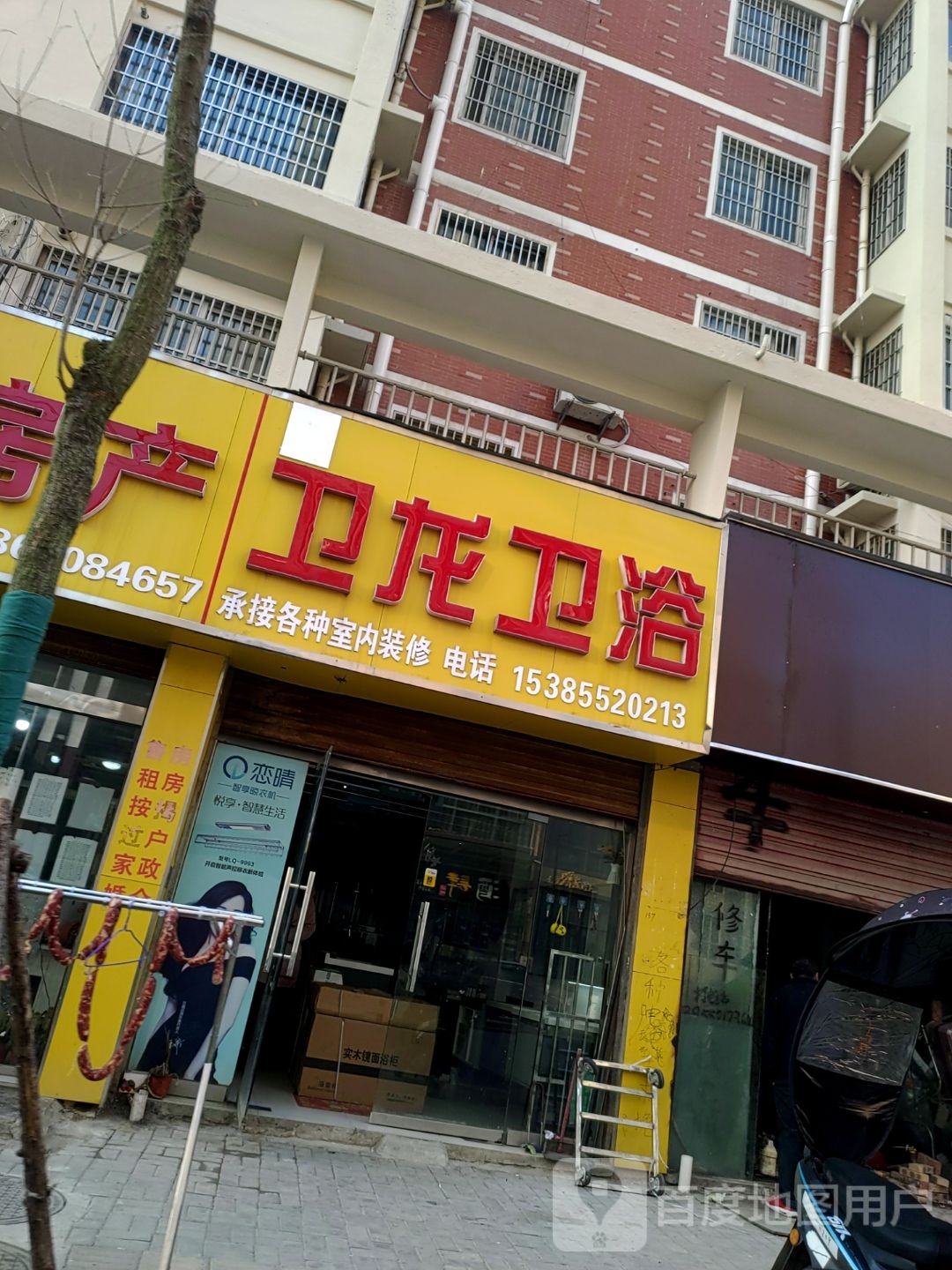 卫龙卫浴